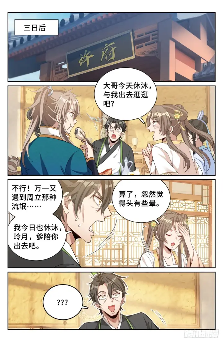 《大奉打更人》076打更人图10