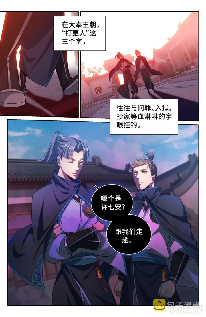 《大奉打更人》076打更人图12