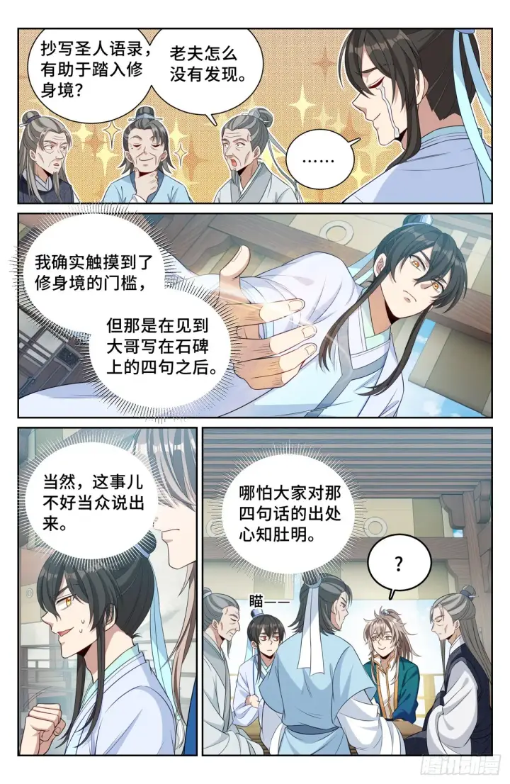 《大奉打更人》076打更人图2