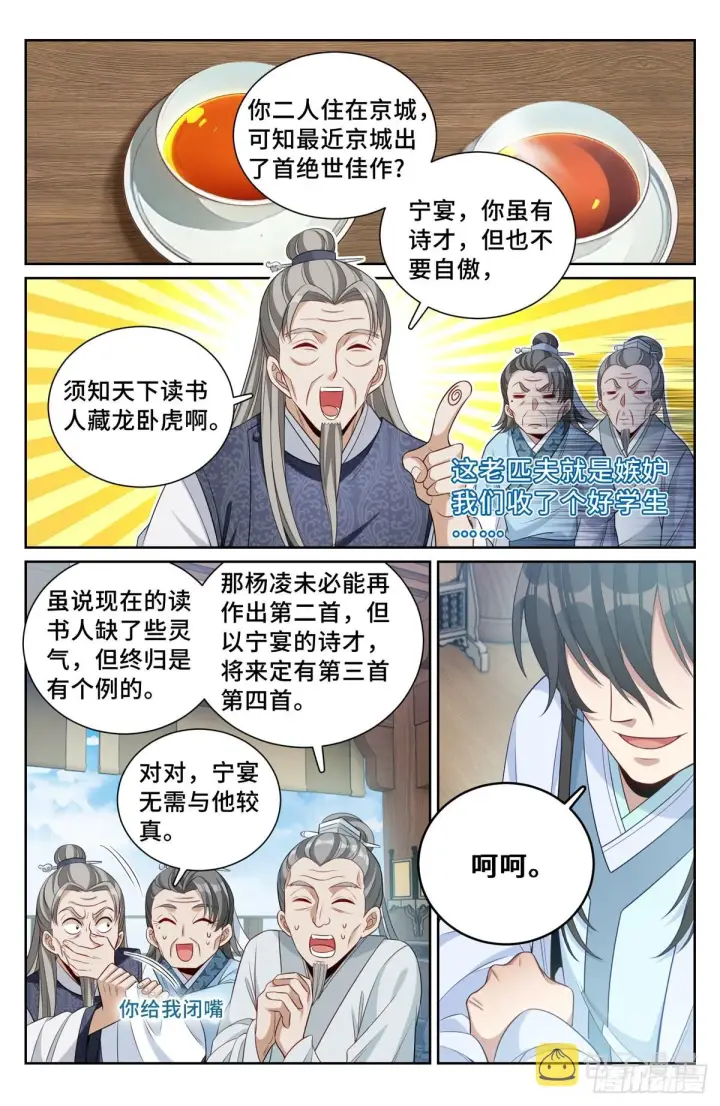 《大奉打更人》076打更人图3