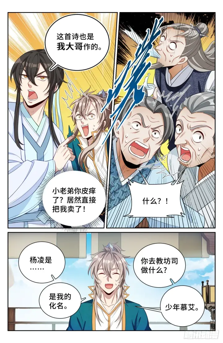 《大奉打更人》076打更人图4