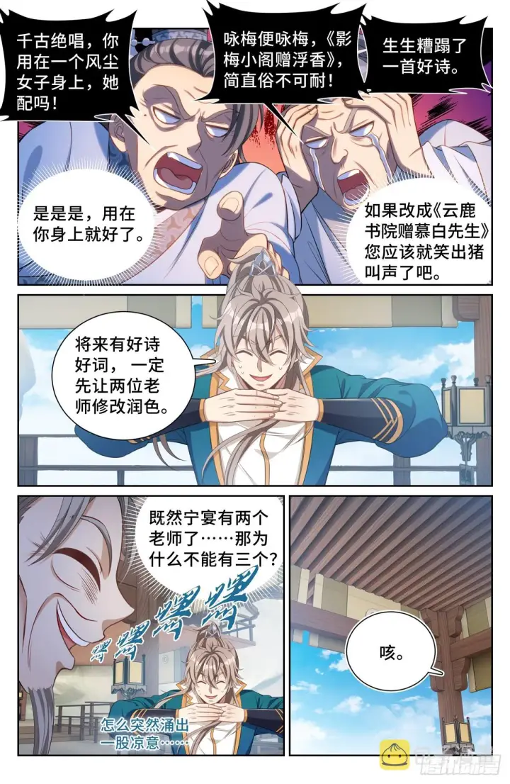 《大奉打更人》076打更人图5