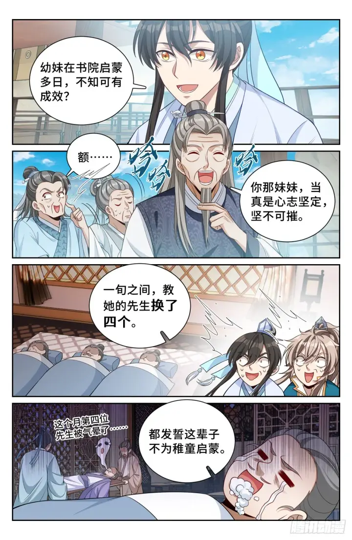 《大奉打更人》076打更人图6