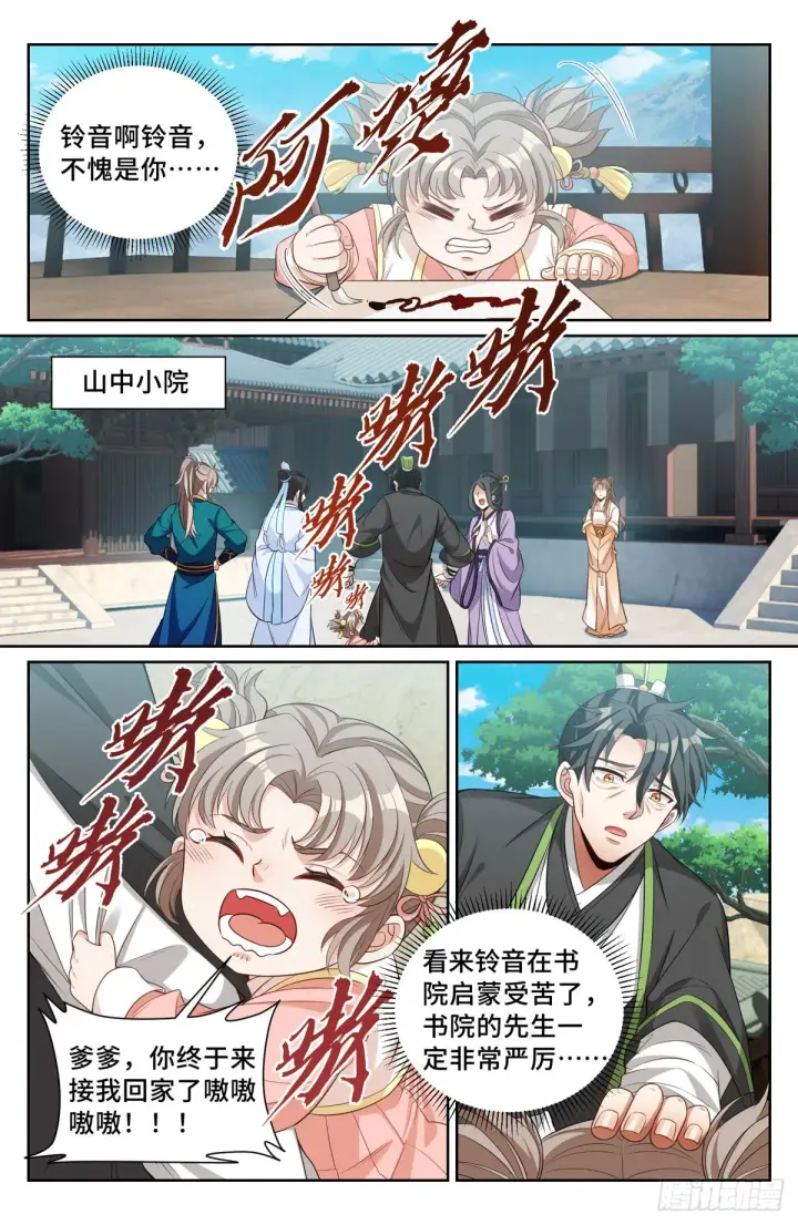 《大奉打更人》076打更人图7