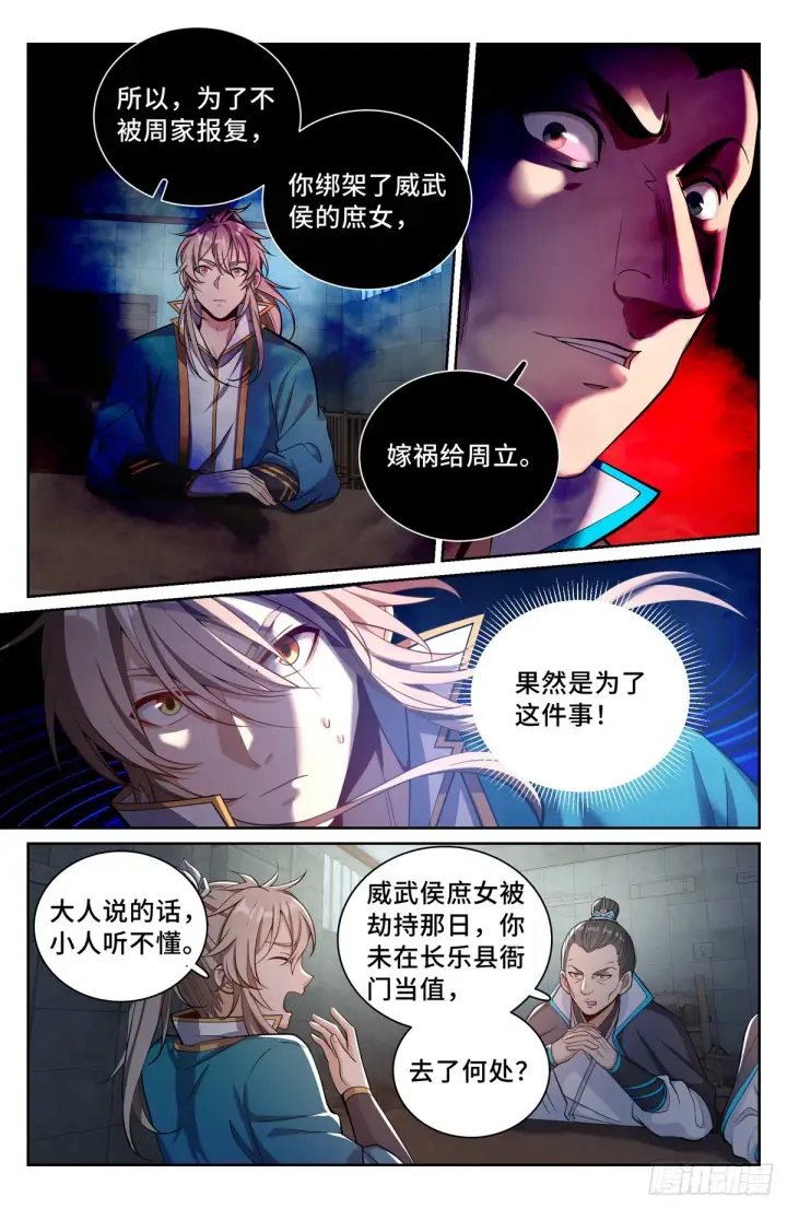 《大奉打更人》077衙门图10