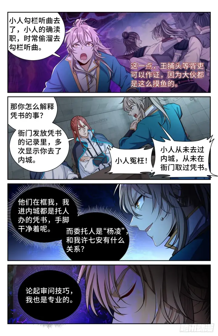 《大奉打更人》077衙门图11