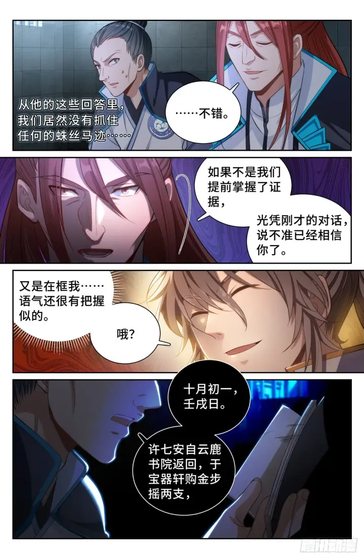 《大奉打更人》077衙门图12