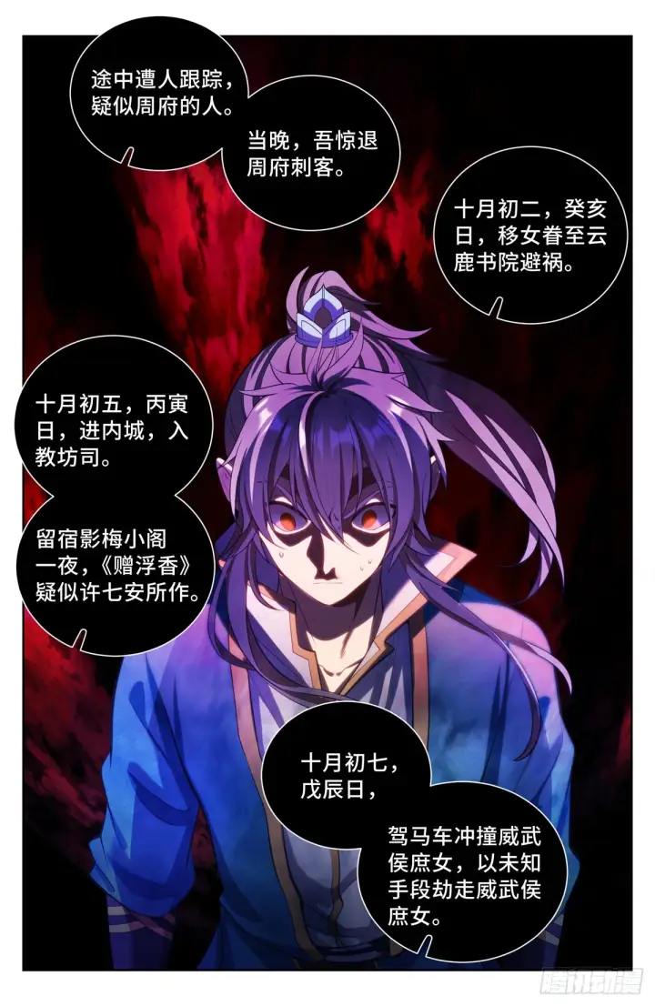 《大奉打更人》077衙门图13