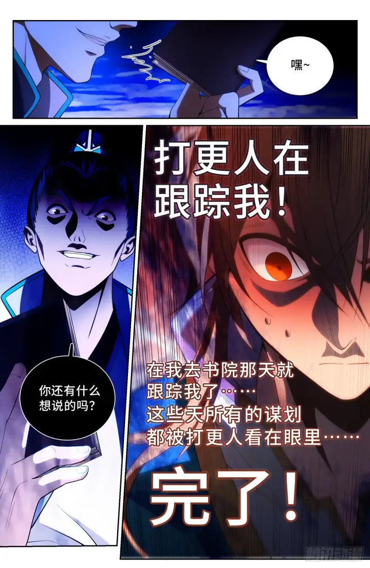 《大奉打更人》077衙门图14