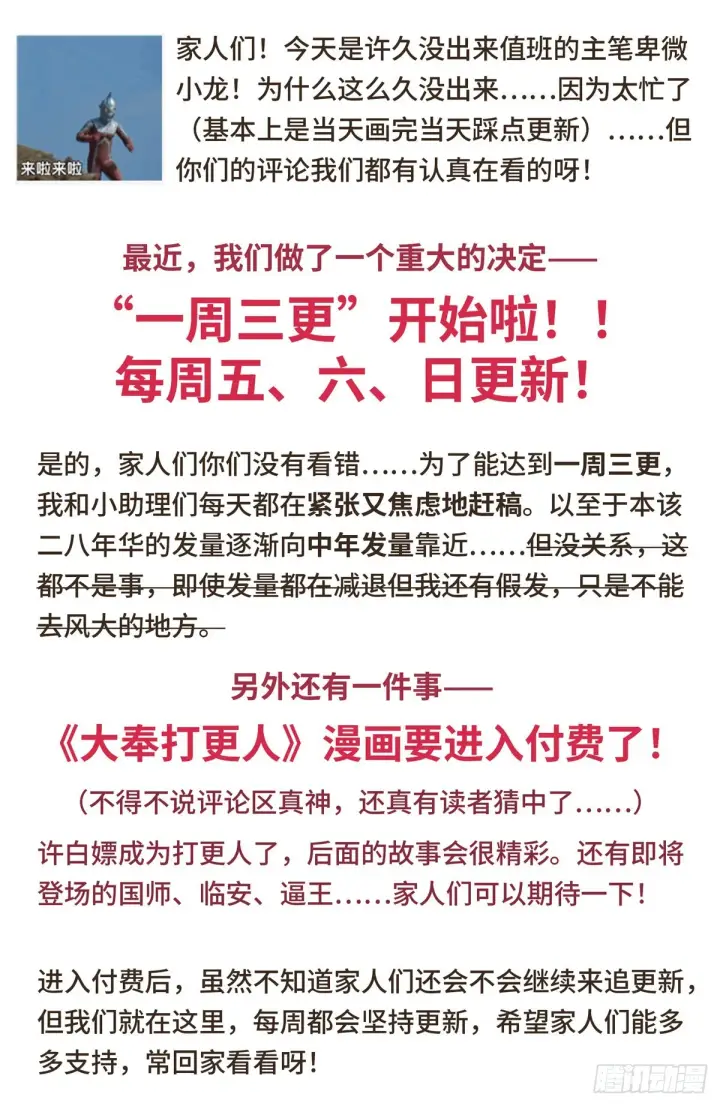 《大奉打更人》077衙门图15