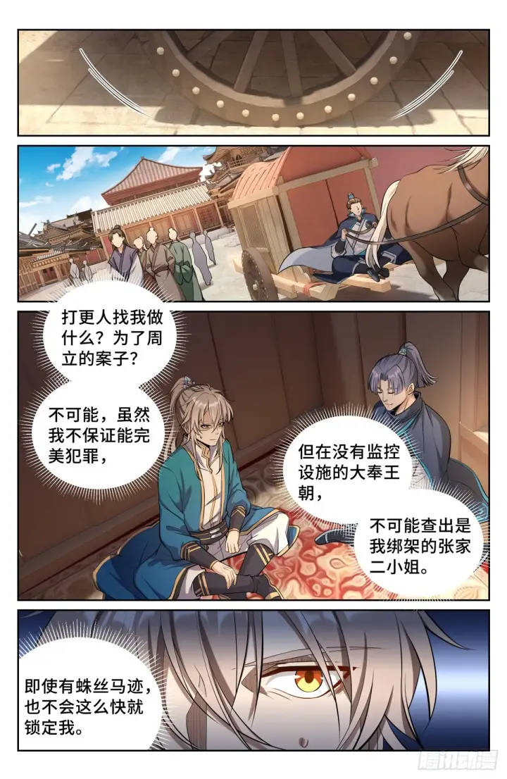 《大奉打更人》077衙门图2
