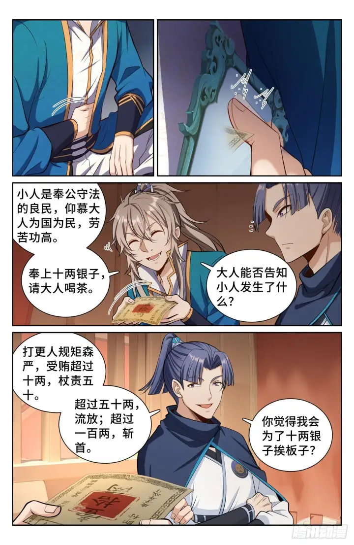 《大奉打更人》077衙门图3