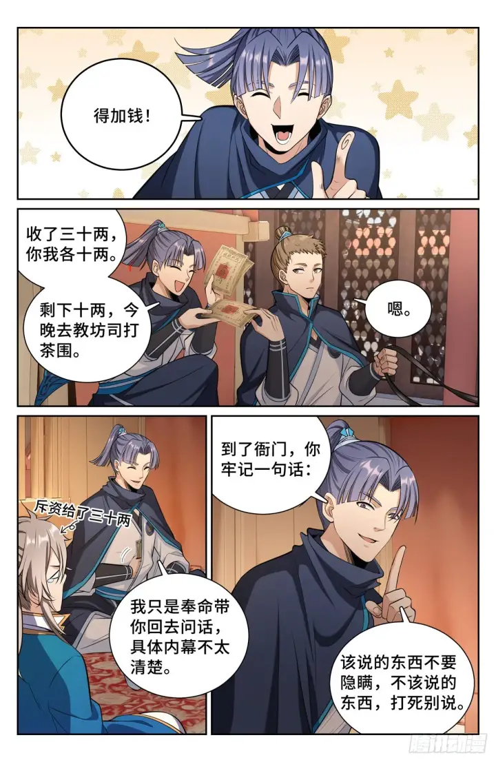 《大奉打更人》077衙门图4