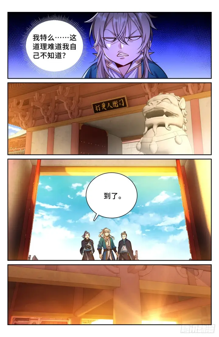 《大奉打更人》077衙门图5