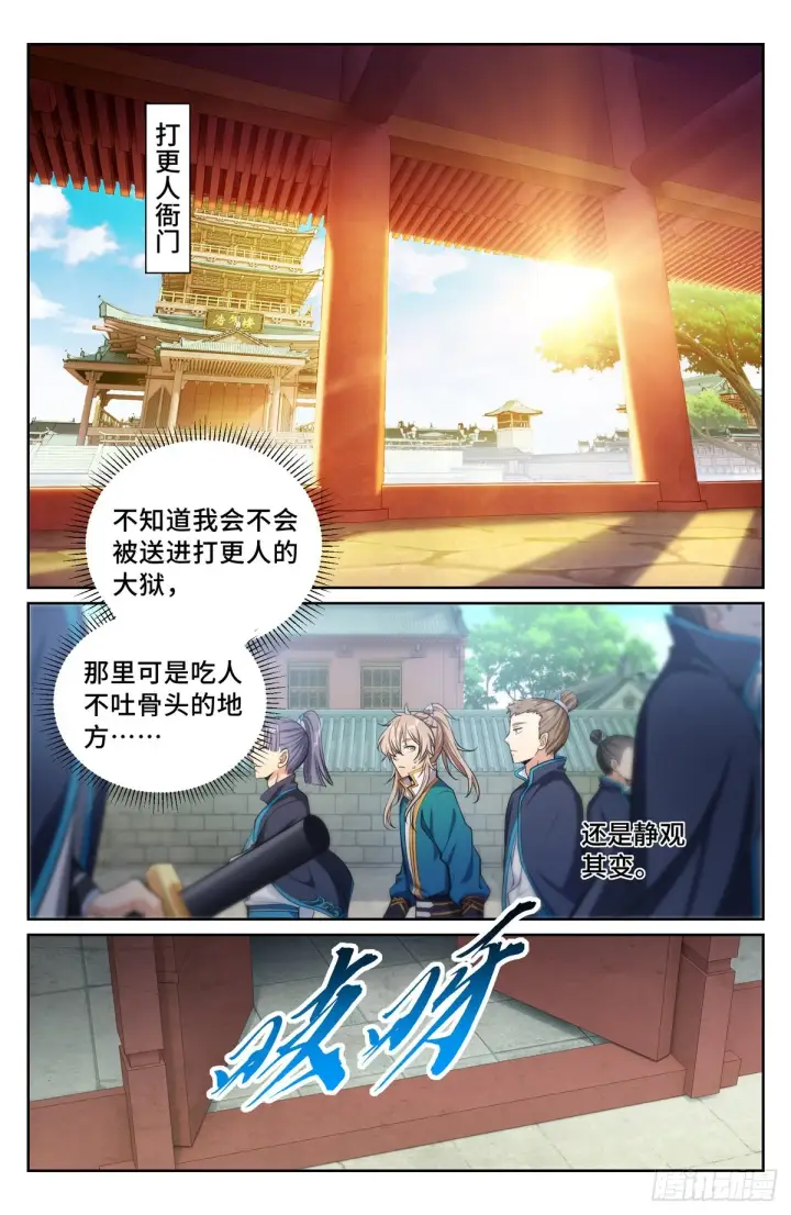 《大奉打更人》077衙门图6