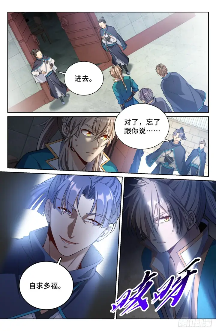 《大奉打更人》077衙门图7
