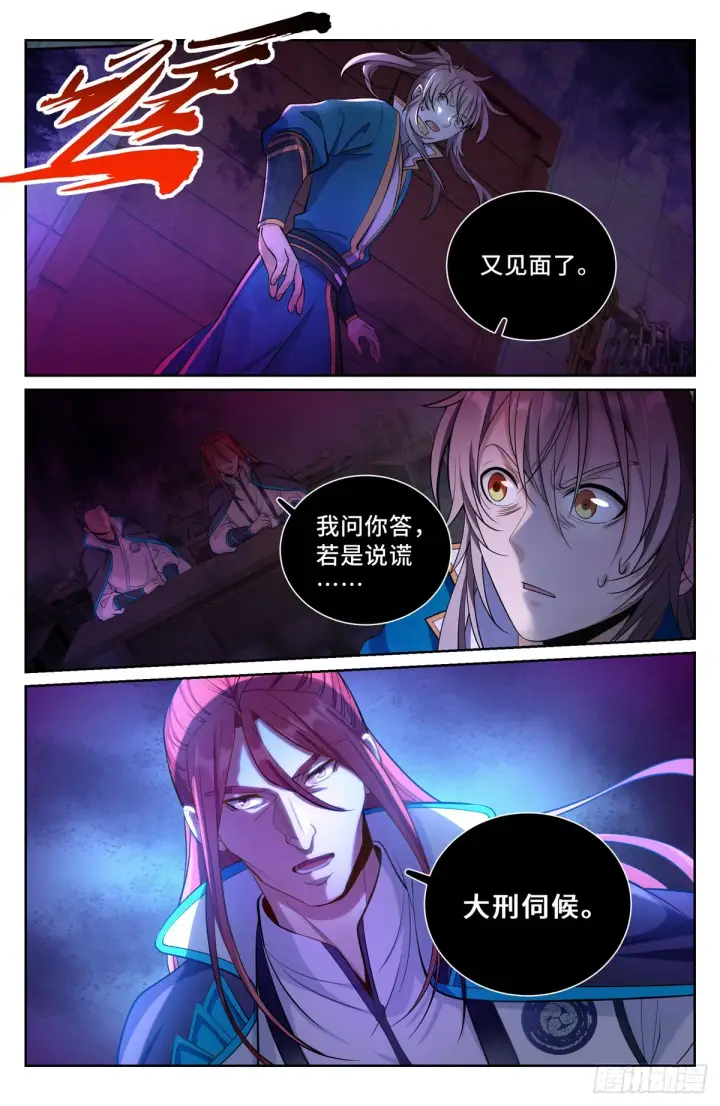 《大奉打更人》077衙门图8