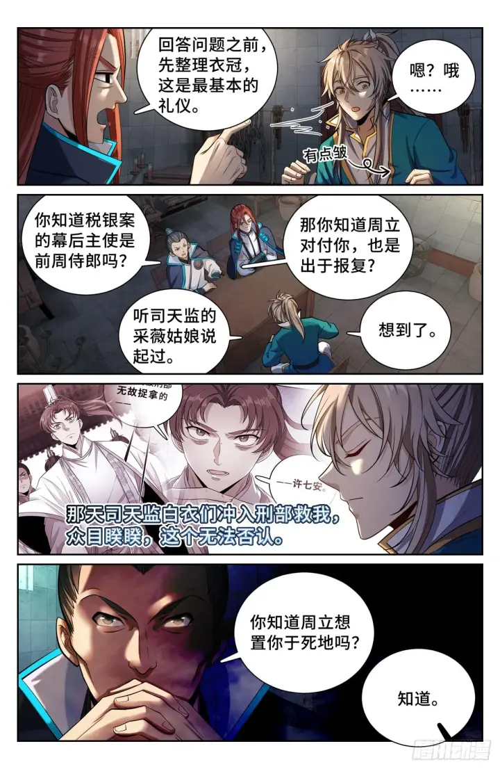 《大奉打更人》077衙门图9