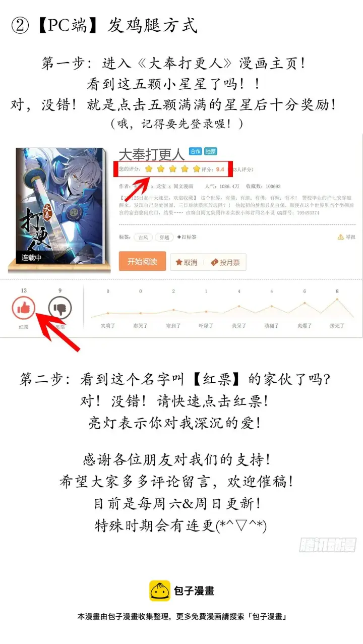 《大奉打更人》007只收童子图23