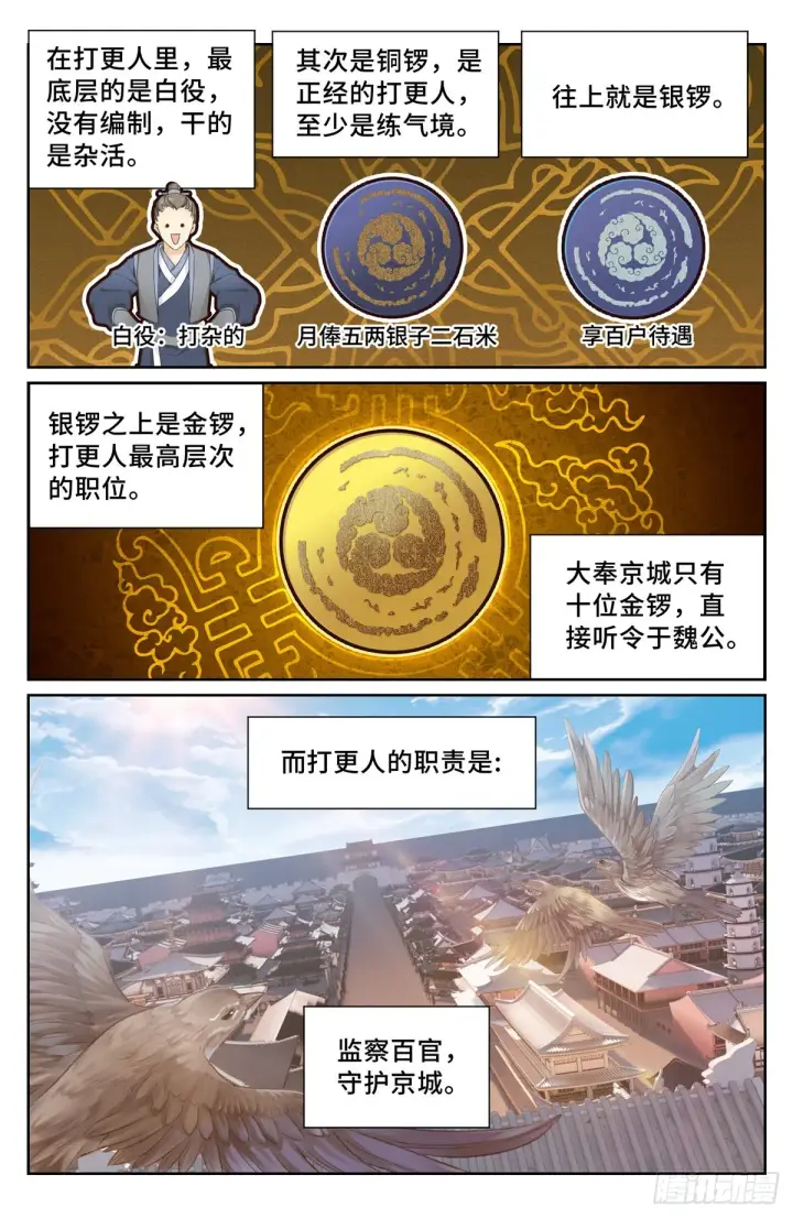 《大奉打更人》078打更人的邀请图10