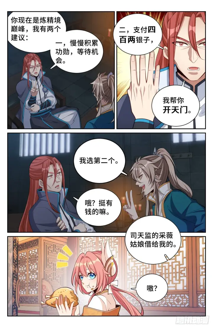 《大奉打更人》078打更人的邀请图11