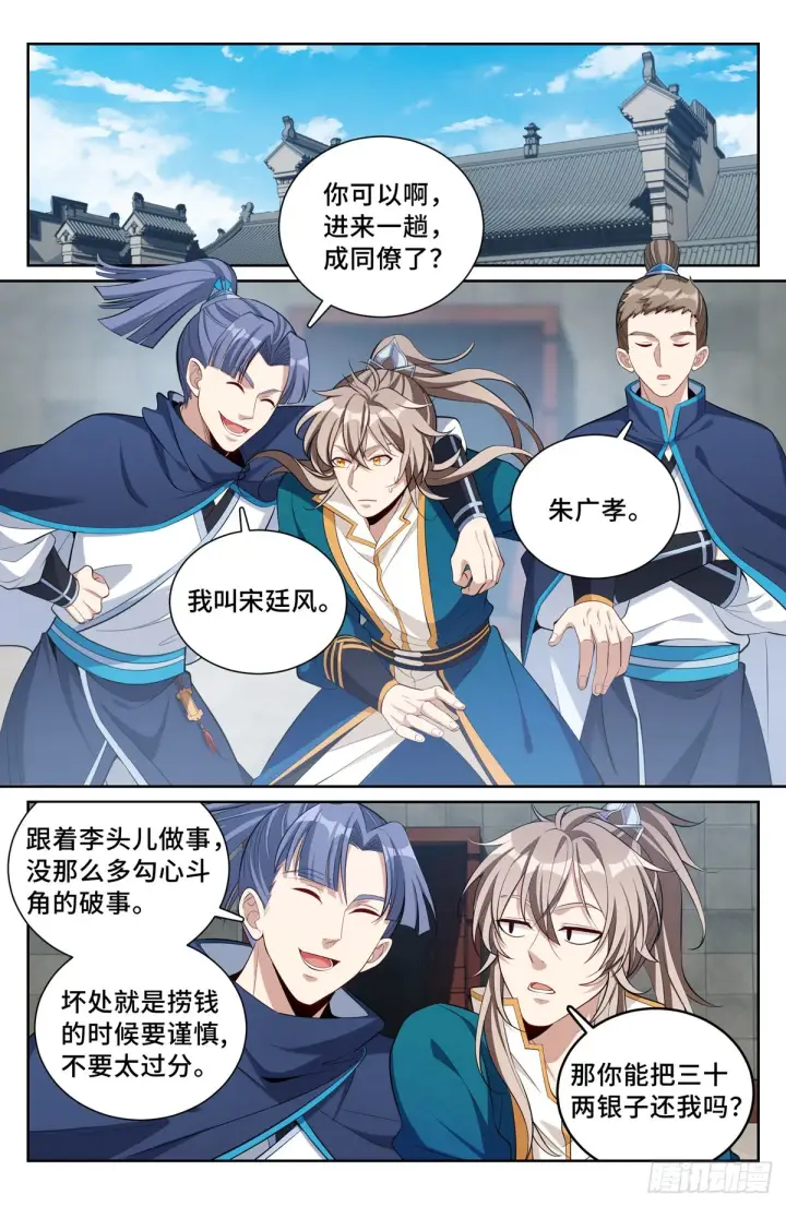 《大奉打更人》078打更人的邀请图12