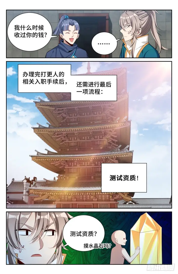 《大奉打更人》078打更人的邀请图13