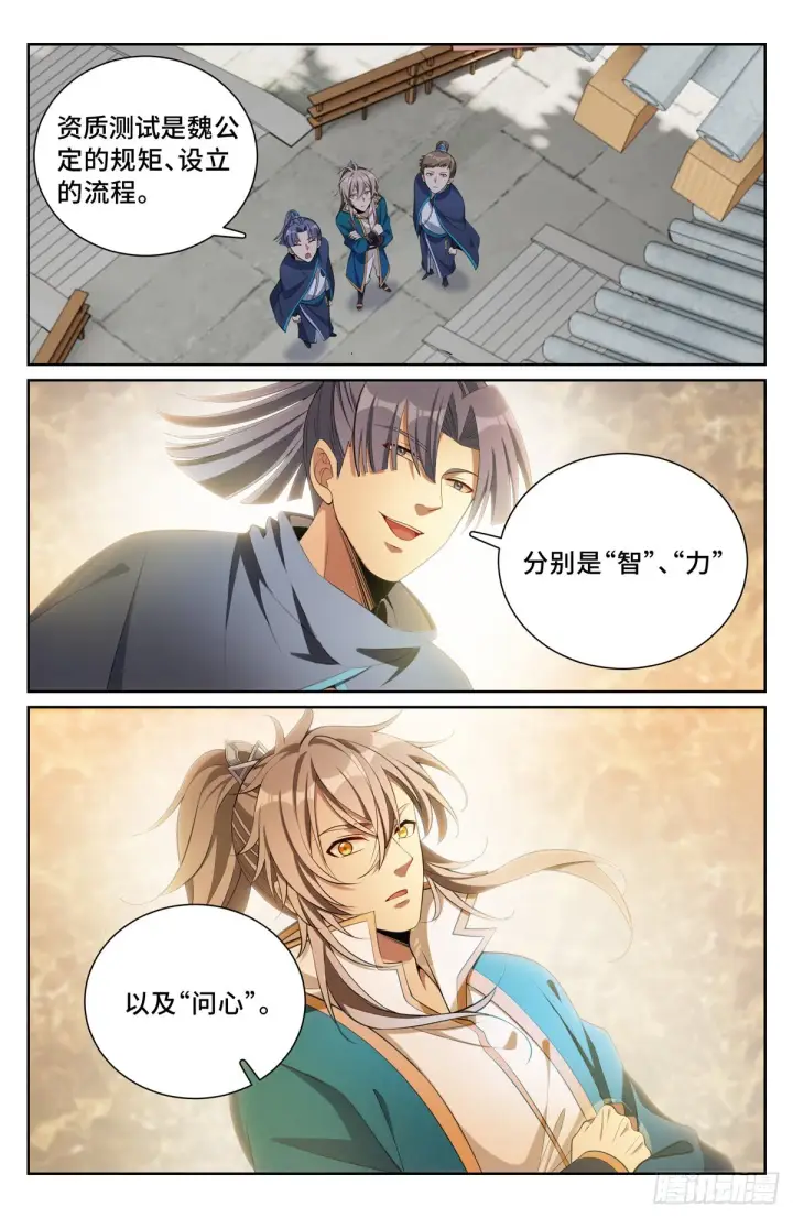 《大奉打更人》078打更人的邀请图14