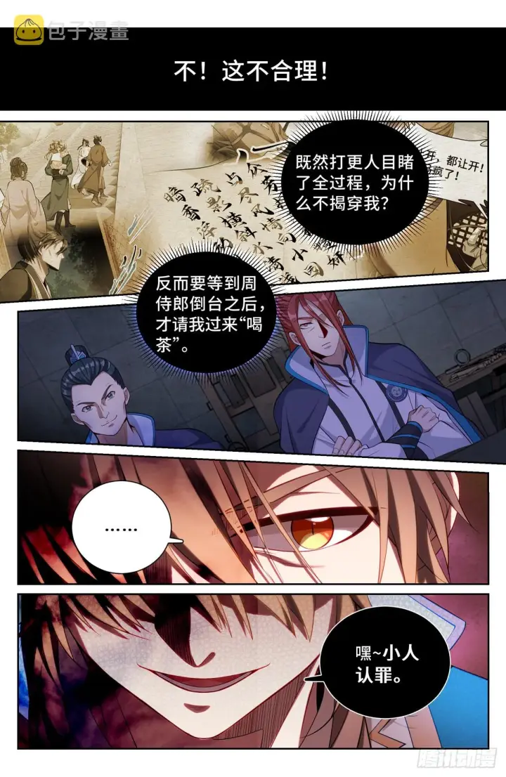 《大奉打更人》078打更人的邀请图2