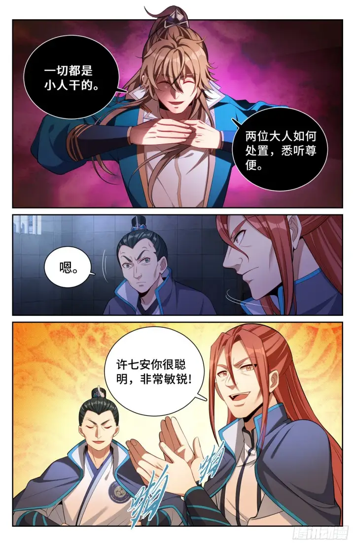 《大奉打更人》078打更人的邀请图3