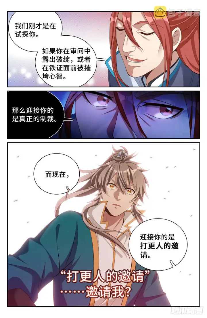 《大奉打更人》078打更人的邀请图4