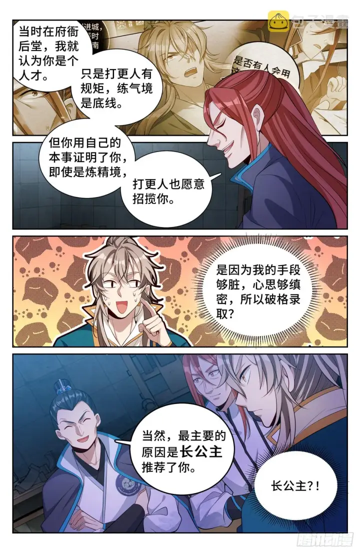《大奉打更人》078打更人的邀请图5