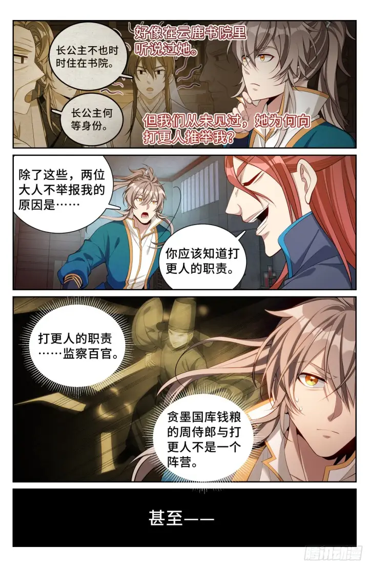 《大奉打更人》078打更人的邀请图6