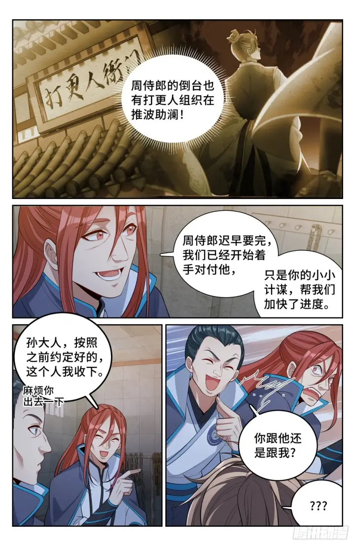 《大奉打更人》078打更人的邀请图7
