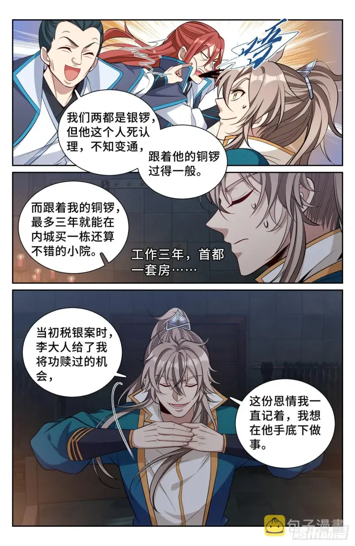 《大奉打更人》078打更人的邀请图8