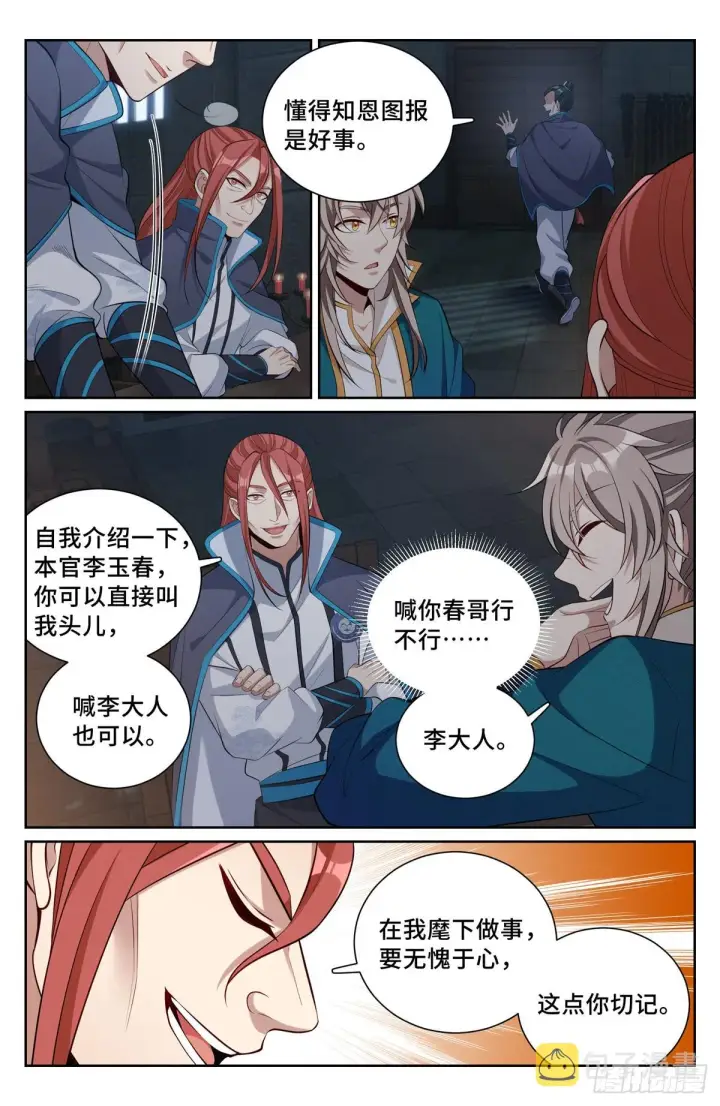 《大奉打更人》078打更人的邀请图9