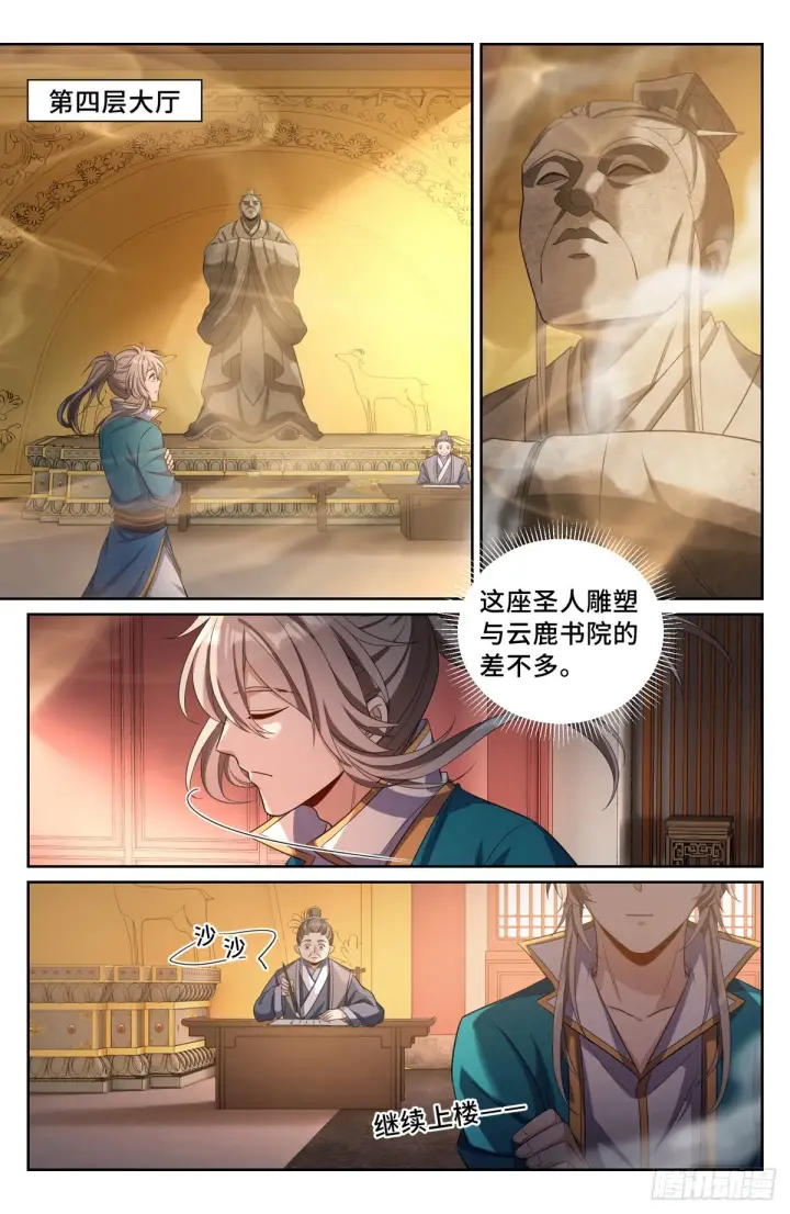 《大奉打更人》079测试图12