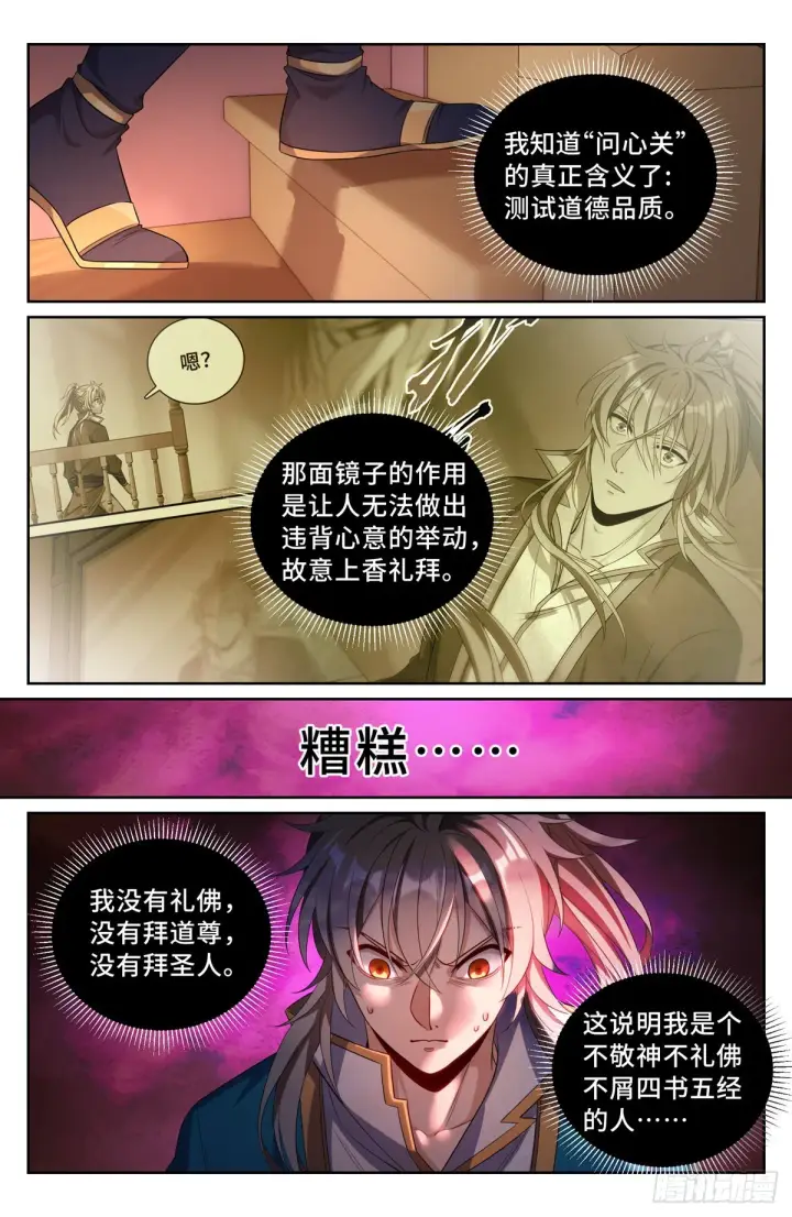 《大奉打更人》079测试图13