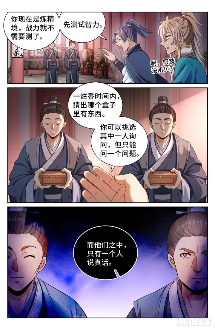《大奉打更人》079测试图3