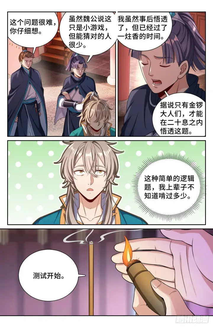 《大奉打更人》079测试图4