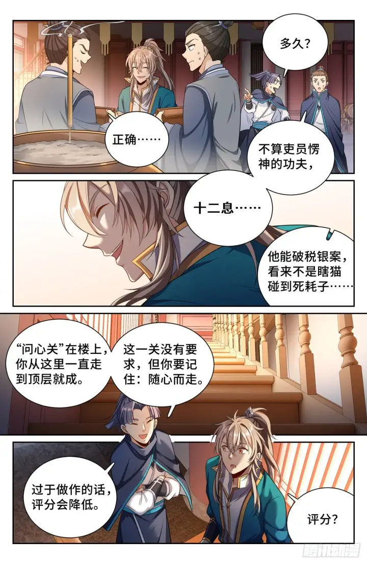 《大奉打更人》079测试图6