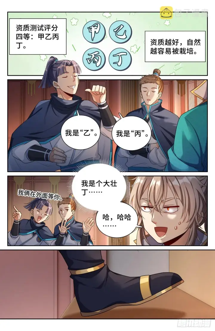 《大奉打更人》079测试图7