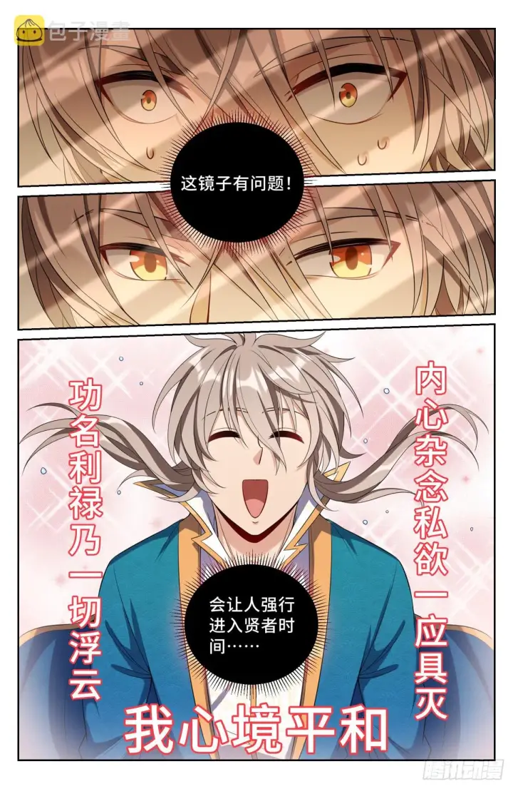 《大奉打更人》079测试图9