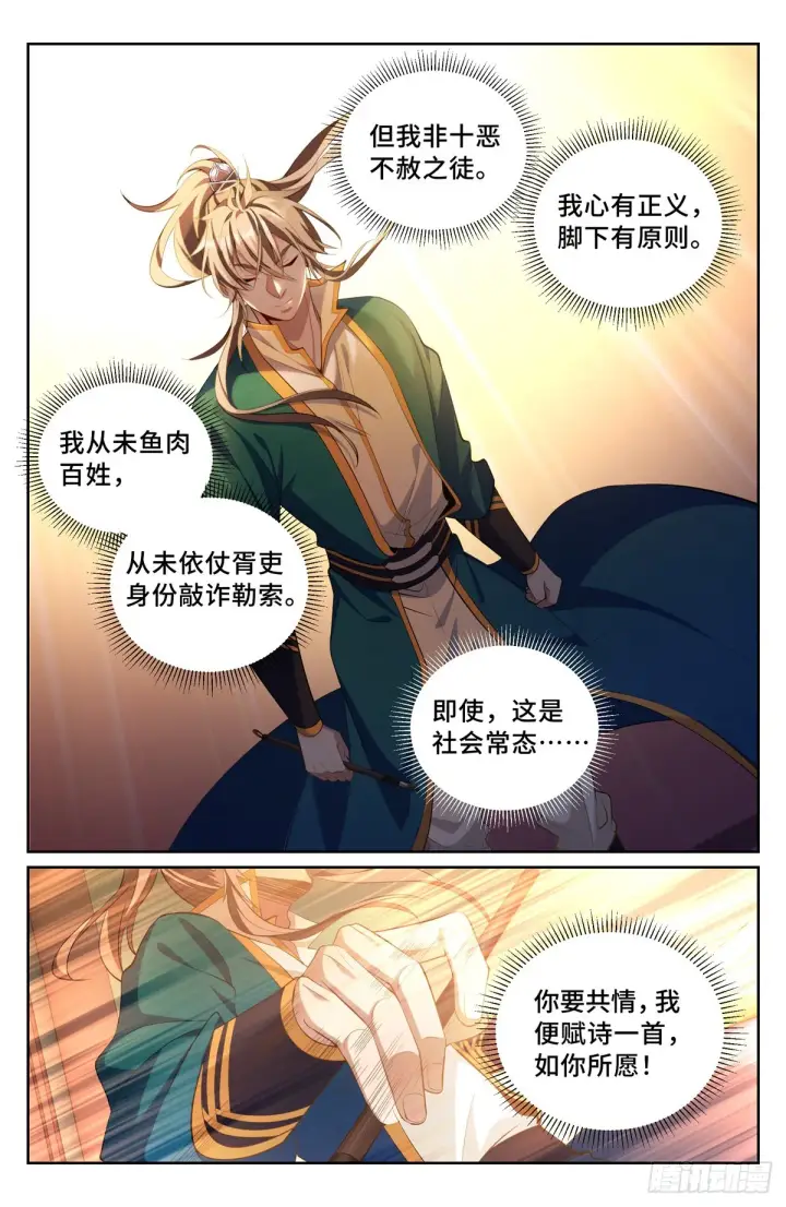 《大奉打更人》080问心关图10