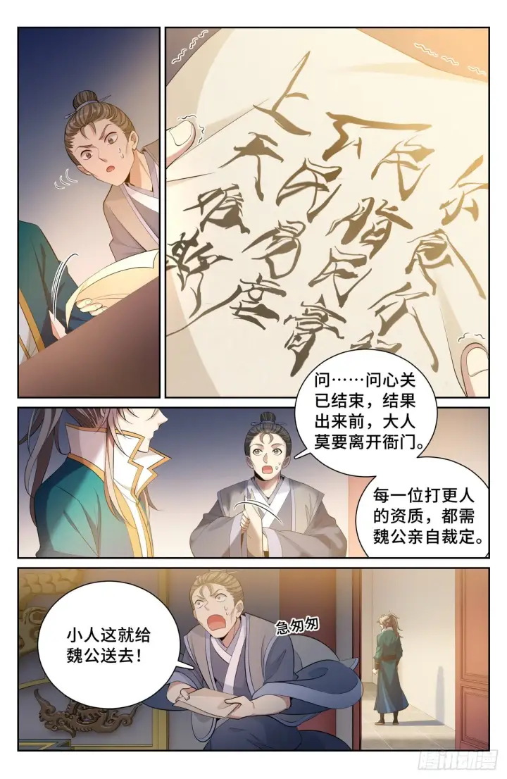 《大奉打更人》080问心关图12