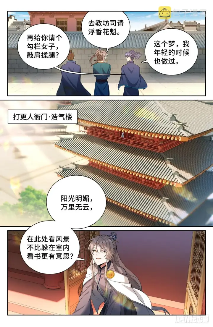 《大奉打更人》080问心关图14