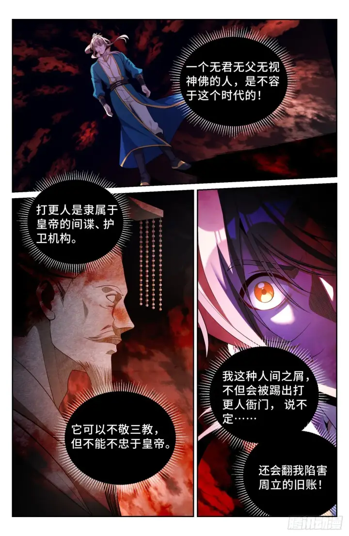 《大奉打更人》080问心关图2