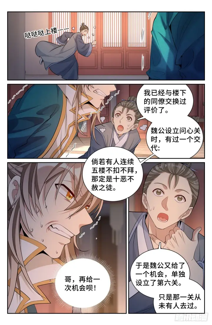 《大奉打更人》080问心关图5