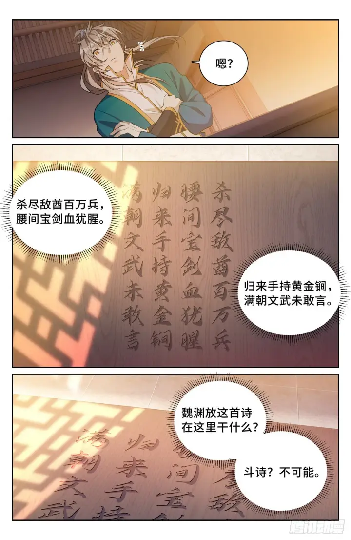 《大奉打更人》080问心关图7
