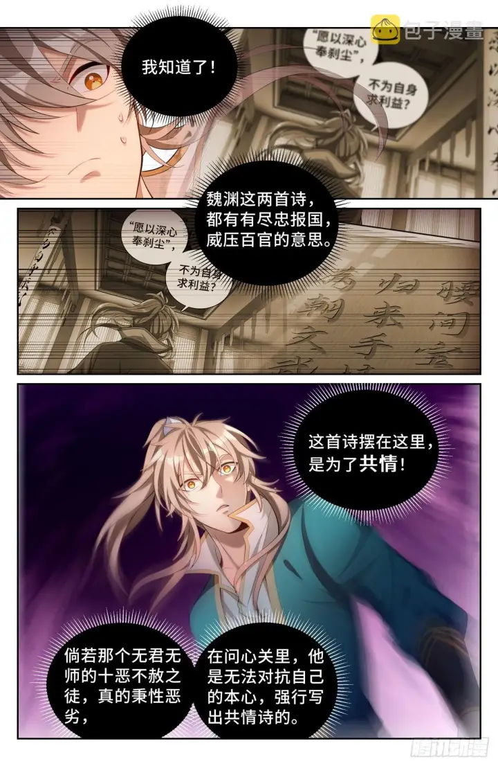 《大奉打更人》080问心关图8